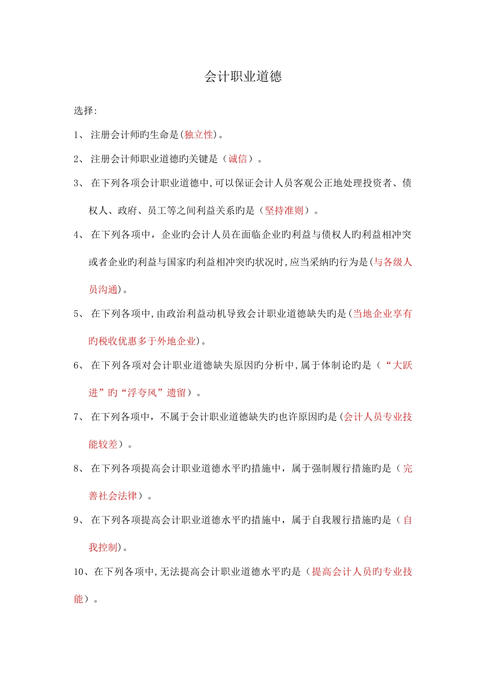 2025年会计继续教育会计职业道德答案_第1页