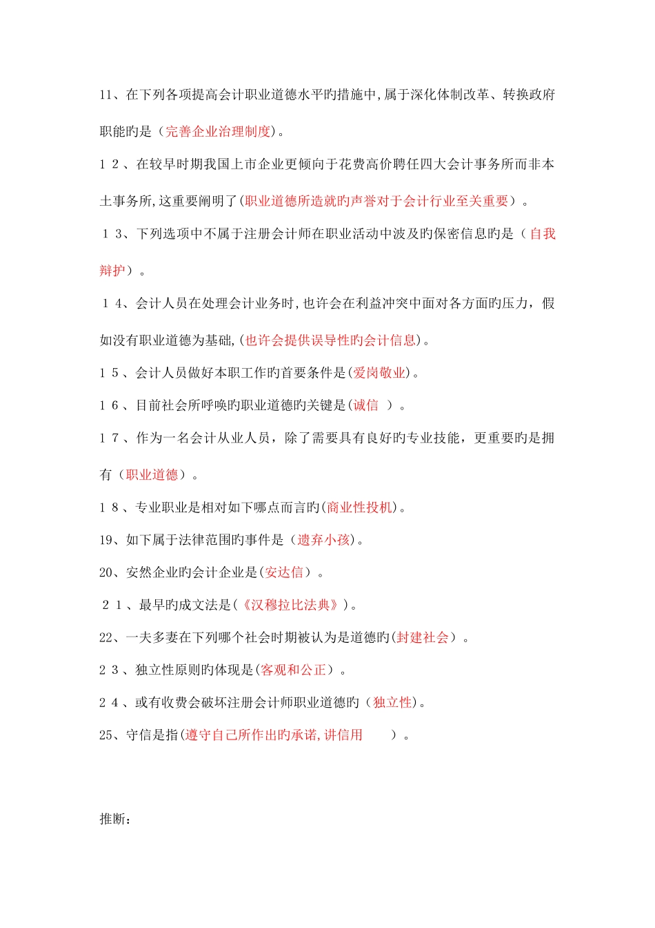 2025年会计继续教育会计职业道德答案_第2页