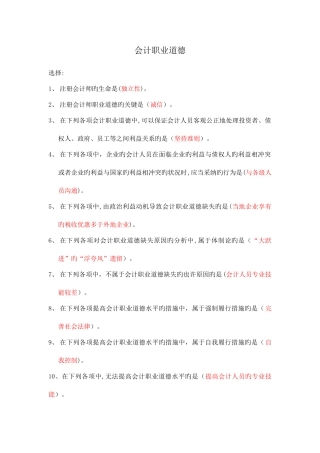 2025年会计继续教育会计职业道德答案