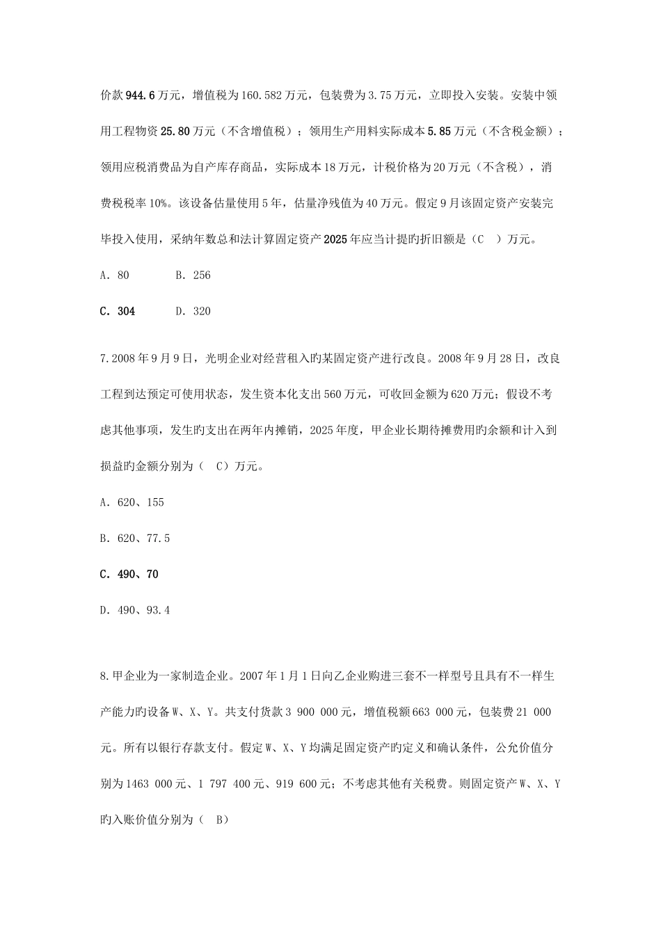 2025年会计继续教育固定资产_第3页