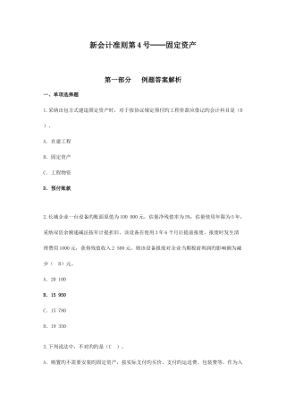 2025年会计继续教育固定资产