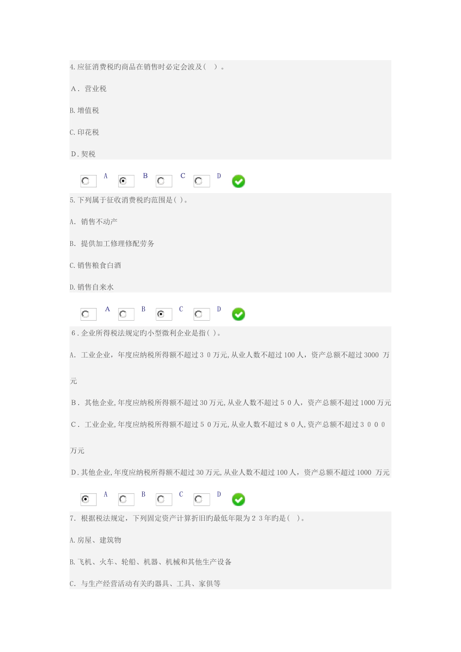 2025年会计继续教育国税报税实务试题_第2页