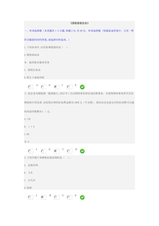 2025年会计继续教育国税报税实务试题