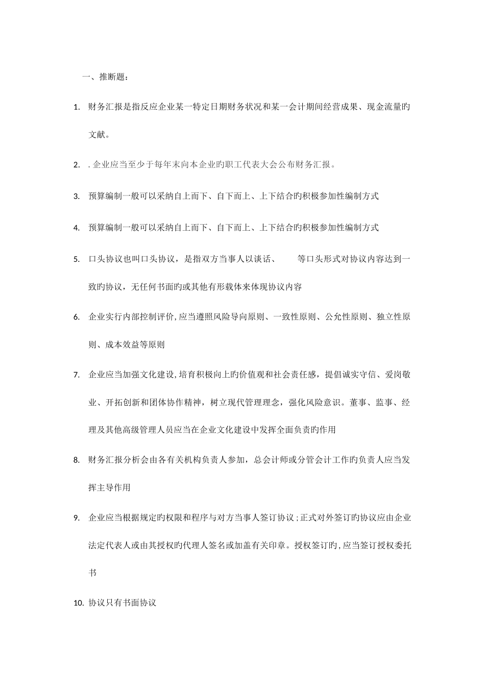 2025年会计继续教育准则答案分_第1页