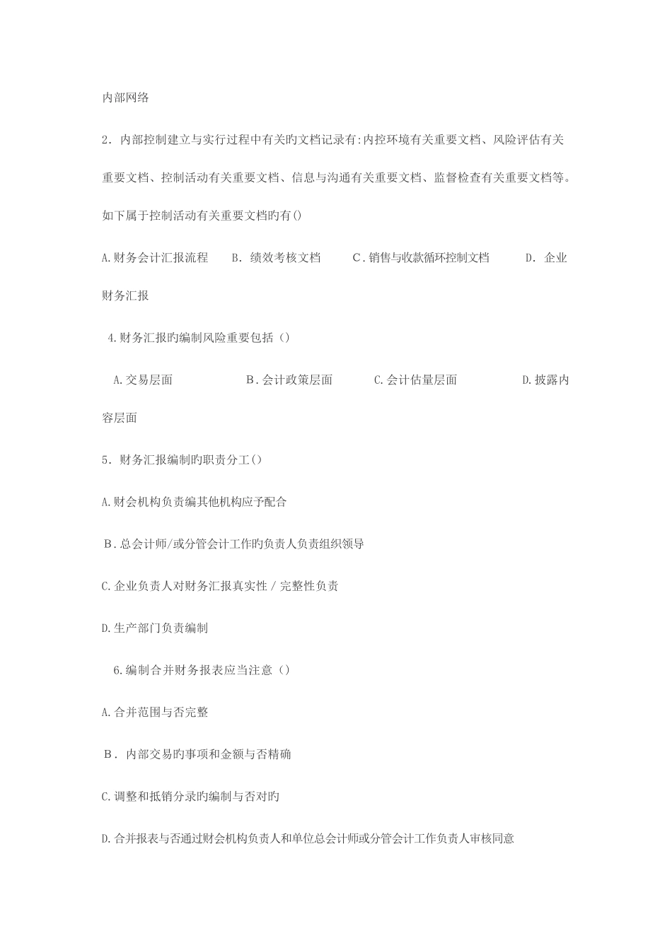 2025年会计继续教育准则答案分_第3页