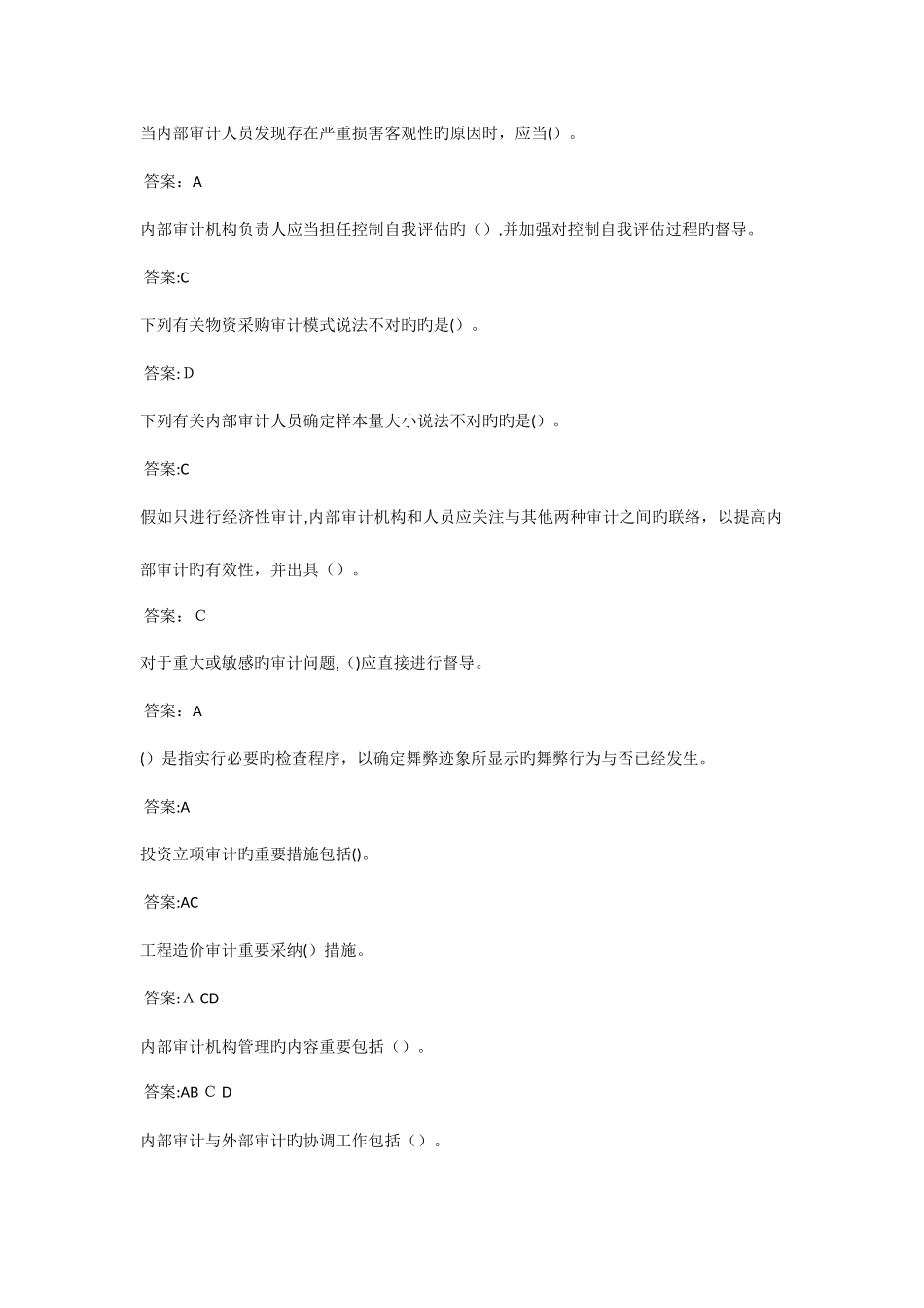 2025年会计继续教育山东正式考试题审计部分_第2页