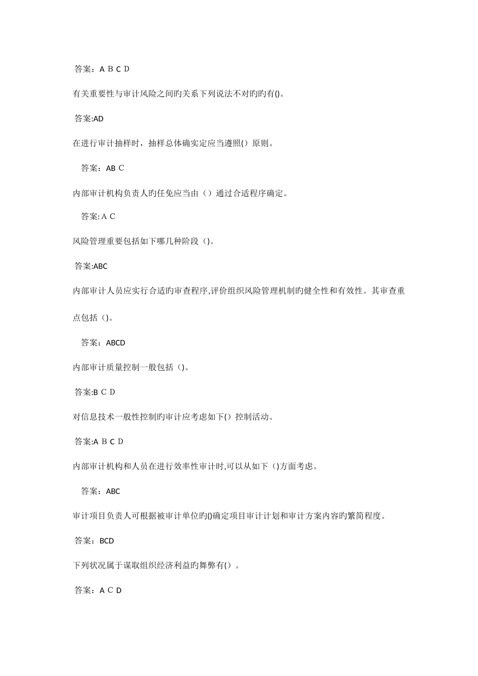 2025年会计继续教育山东正式考试题审计部分_第3页