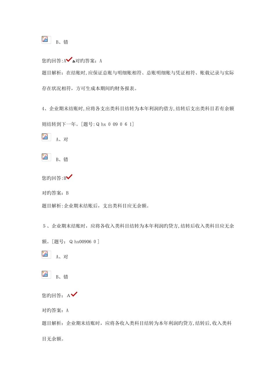 2025年会计继续教育如何做好总账会计课件_第2页