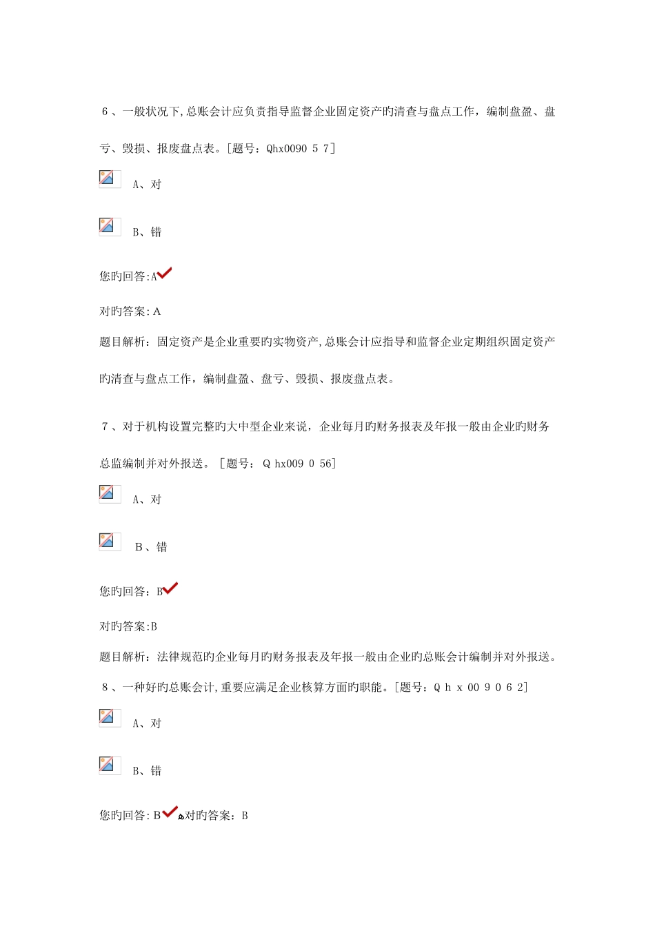 2025年会计继续教育如何做好总账会计课件_第3页