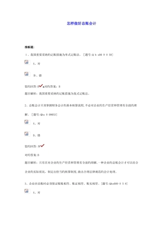 2025年会计继续教育如何做好总账会计课件