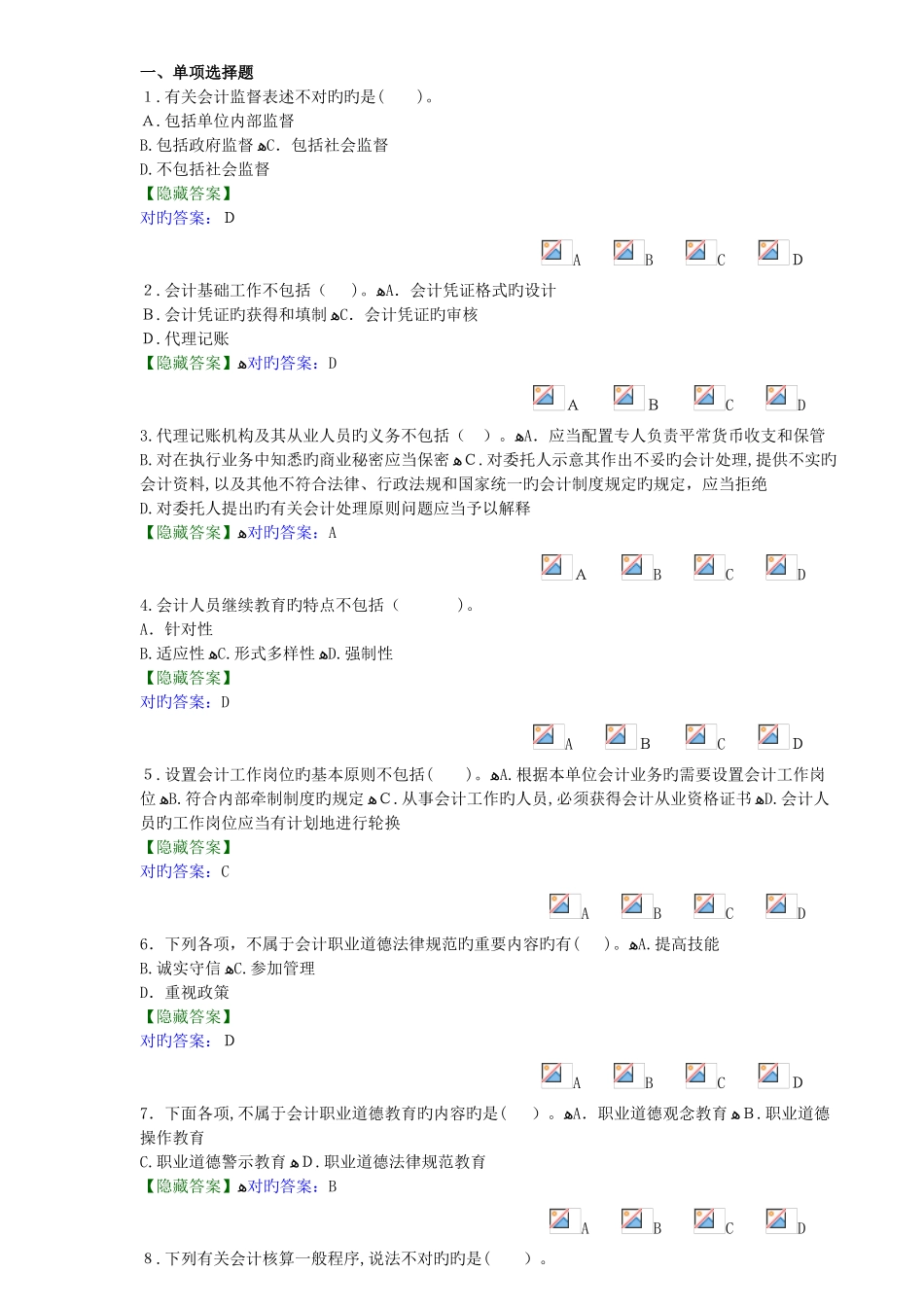2025年会计继续教育各科考试题及答案_第1页