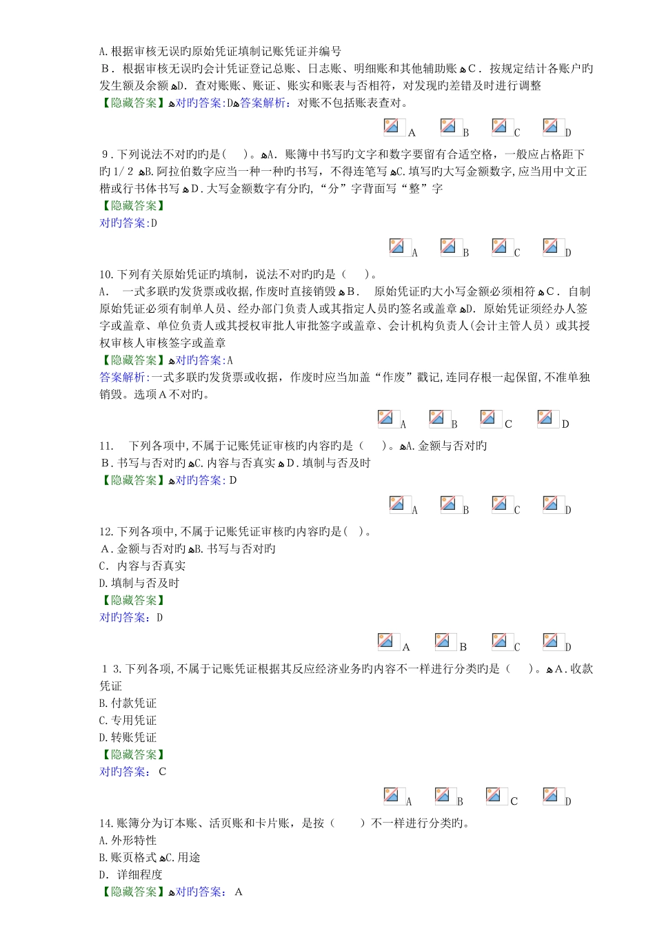2025年会计继续教育各科考试题及答案_第2页