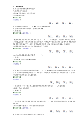 2025年会计继续教育各科考试题及答案
