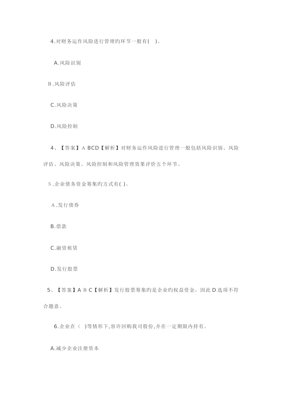 2025年会计继续教育答案_第2页