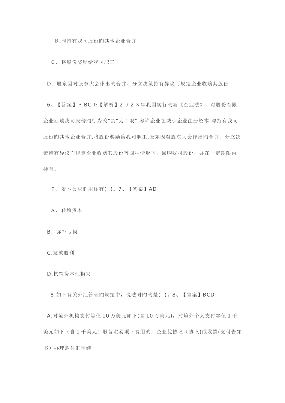 2025年会计继续教育答案_第3页