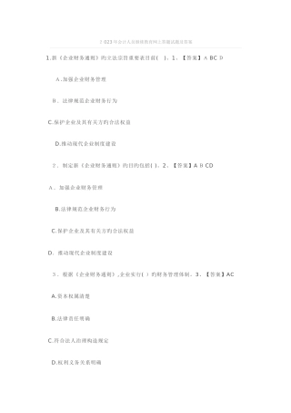 2025年会计继续教育答案
