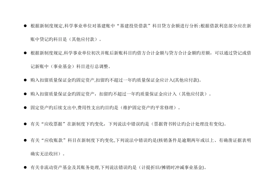 2025年会计继续教育科学事业单位会计制度题目及答案_第2页