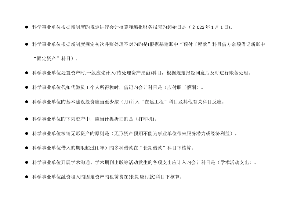 2025年会计继续教育科学事业单位会计制度题目及答案_第3页