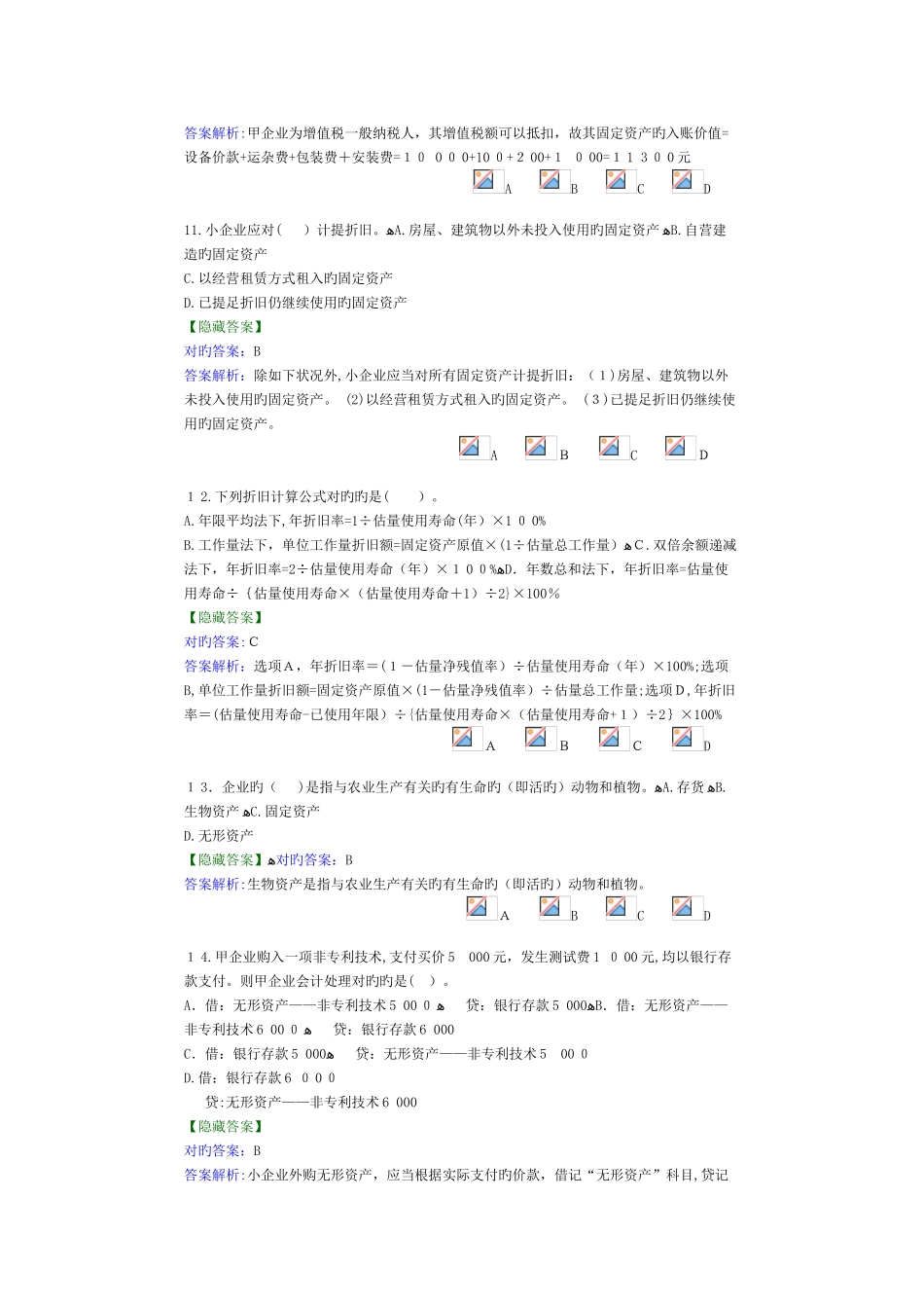 2025年会计继续教育小企业会计准则考试答案要点_第3页