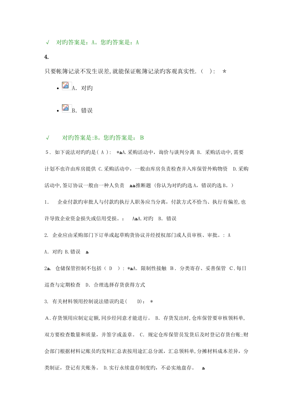 2025年会计继续教育答案要点_第2页