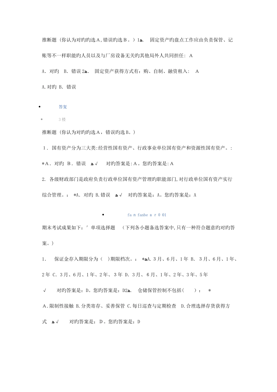 2025年会计继续教育答案要点_第3页