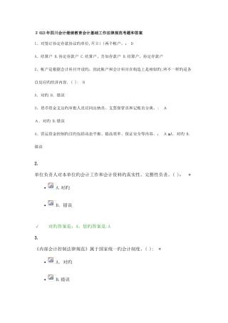 2025年会计继续教育答案要点