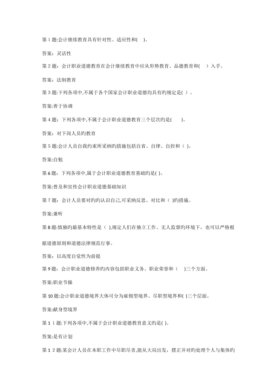 2025年会计继续教育考试参考答案_第1页