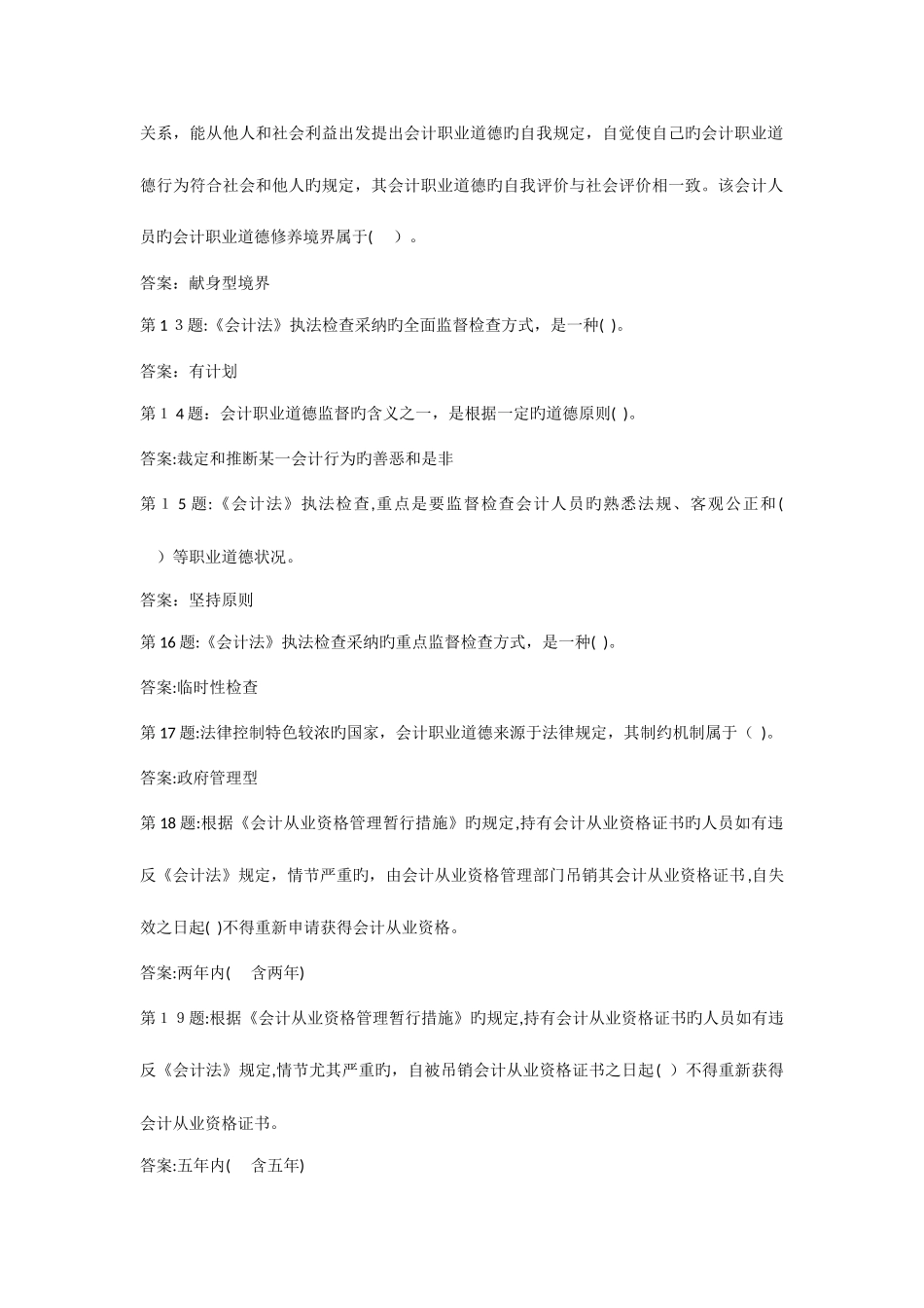 2025年会计继续教育考试参考答案_第2页