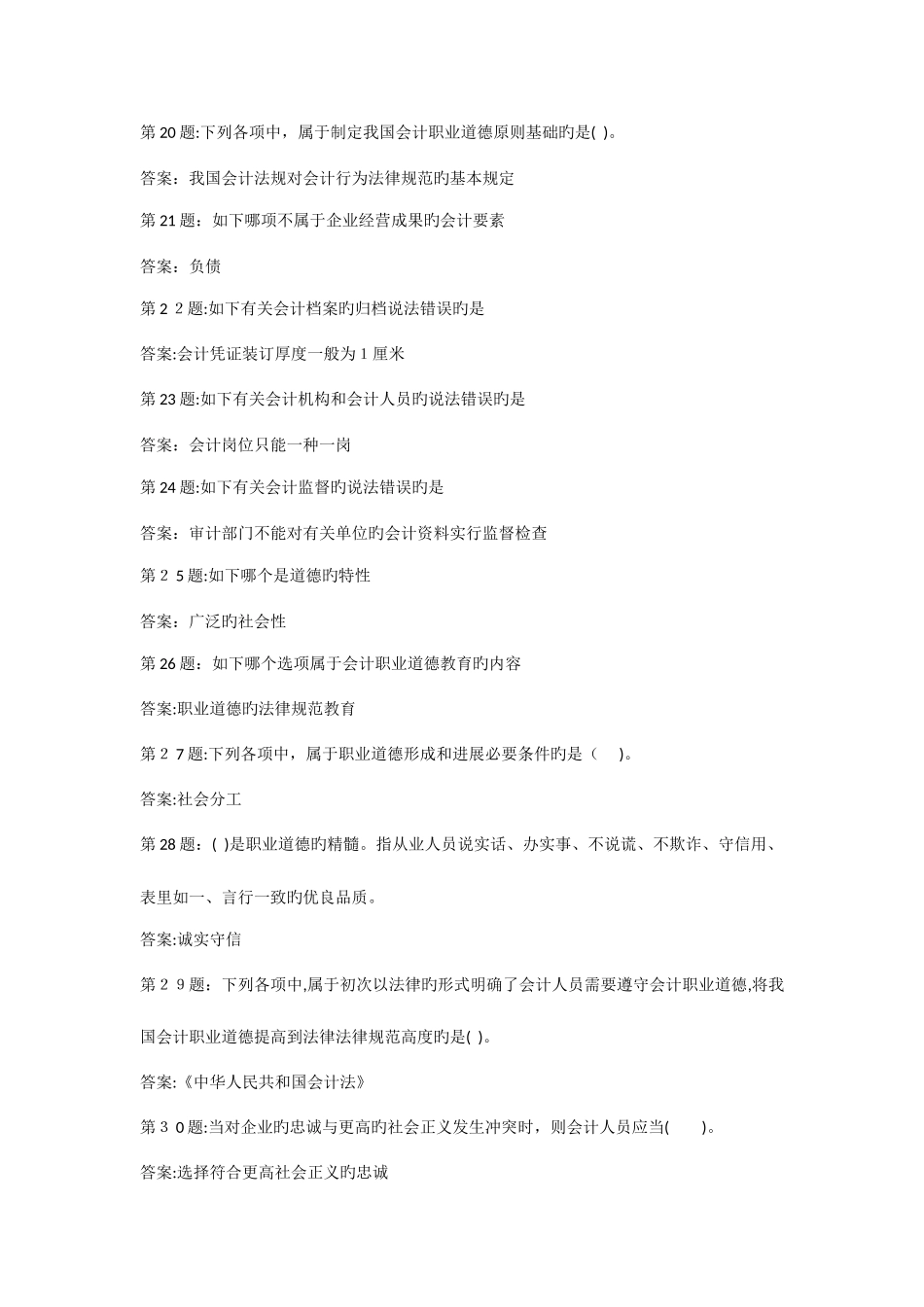 2025年会计继续教育考试参考答案_第3页