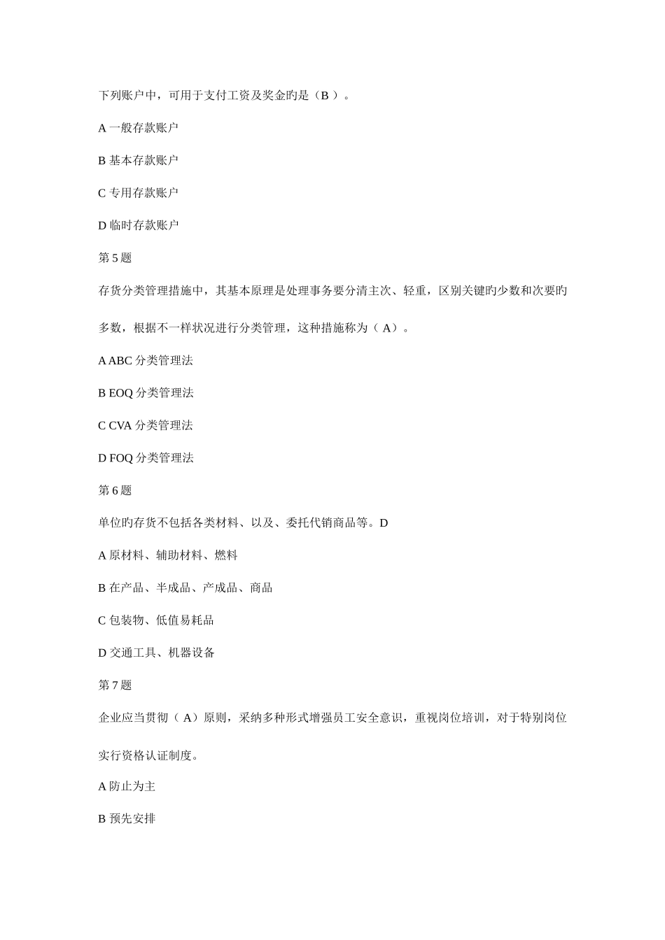 2025年会计继续教育答案汇总_第2页