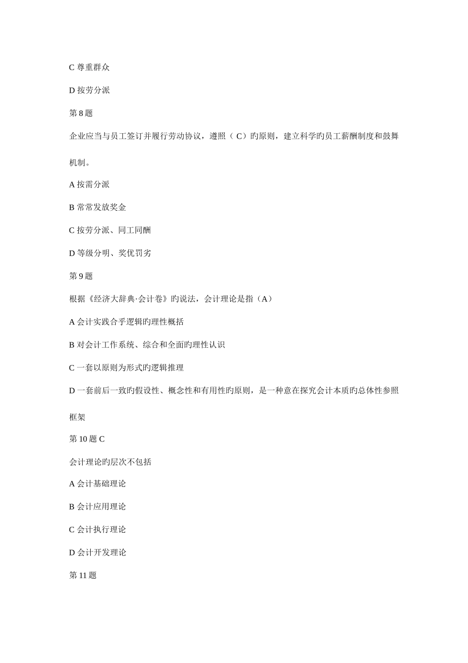 2025年会计继续教育答案汇总_第3页