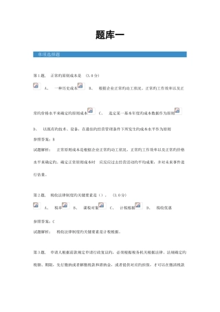 2025年会计继续教育考试题库一