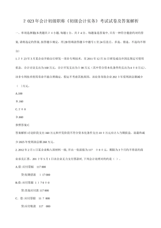 2025年会计职称会计初级实务考试试卷