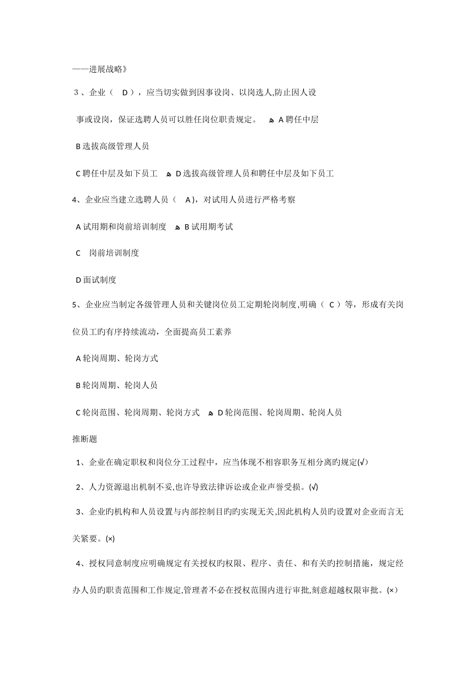 2025年会计继续教育试题及答案_第3页