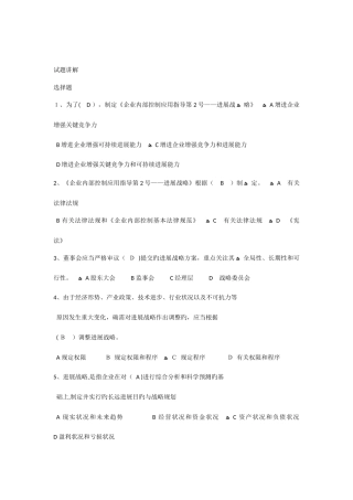 2025年会计继续教育试题及答案