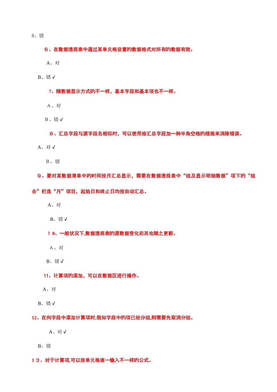 2025年会计继续教育考试题库事业类全科含答案_第2页