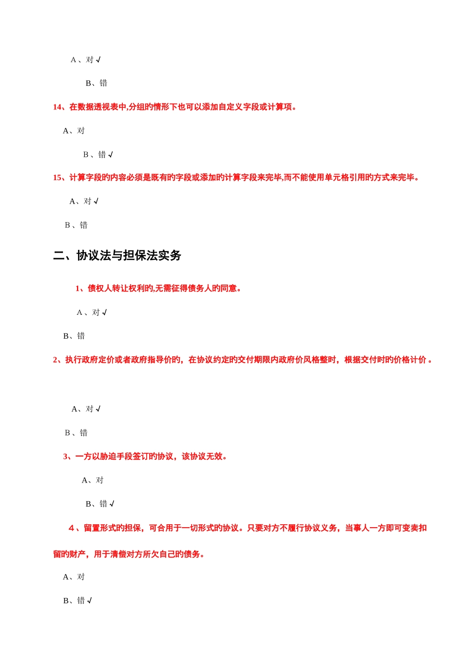 2025年会计继续教育考试题库事业类全科含答案_第3页