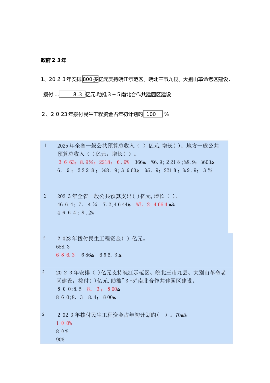 2025年会计继续教育部分题目及答案_第1页