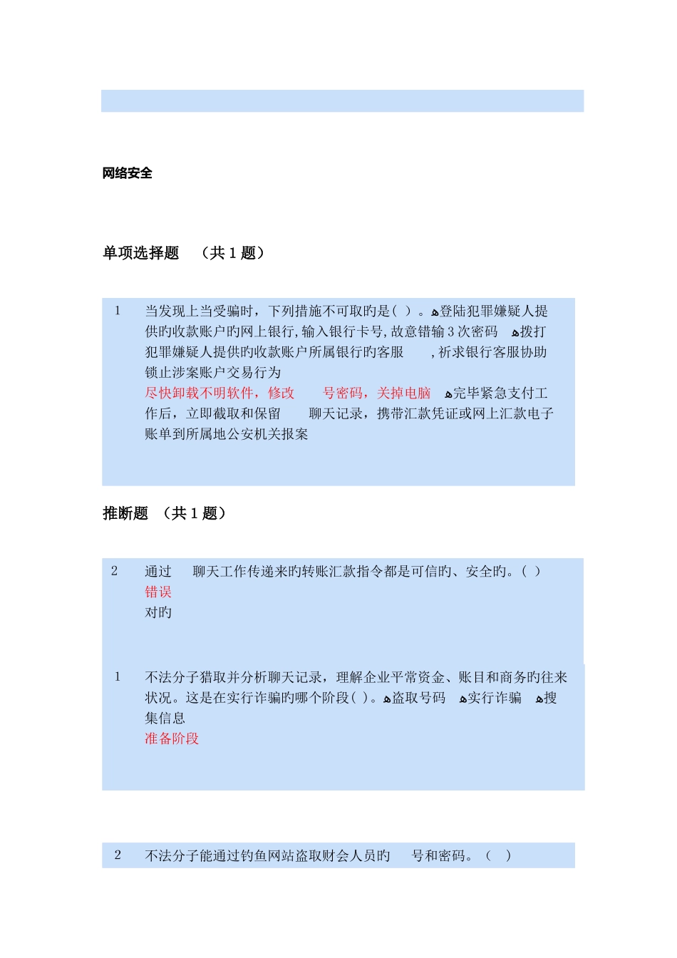 2025年会计继续教育部分题目及答案_第2页