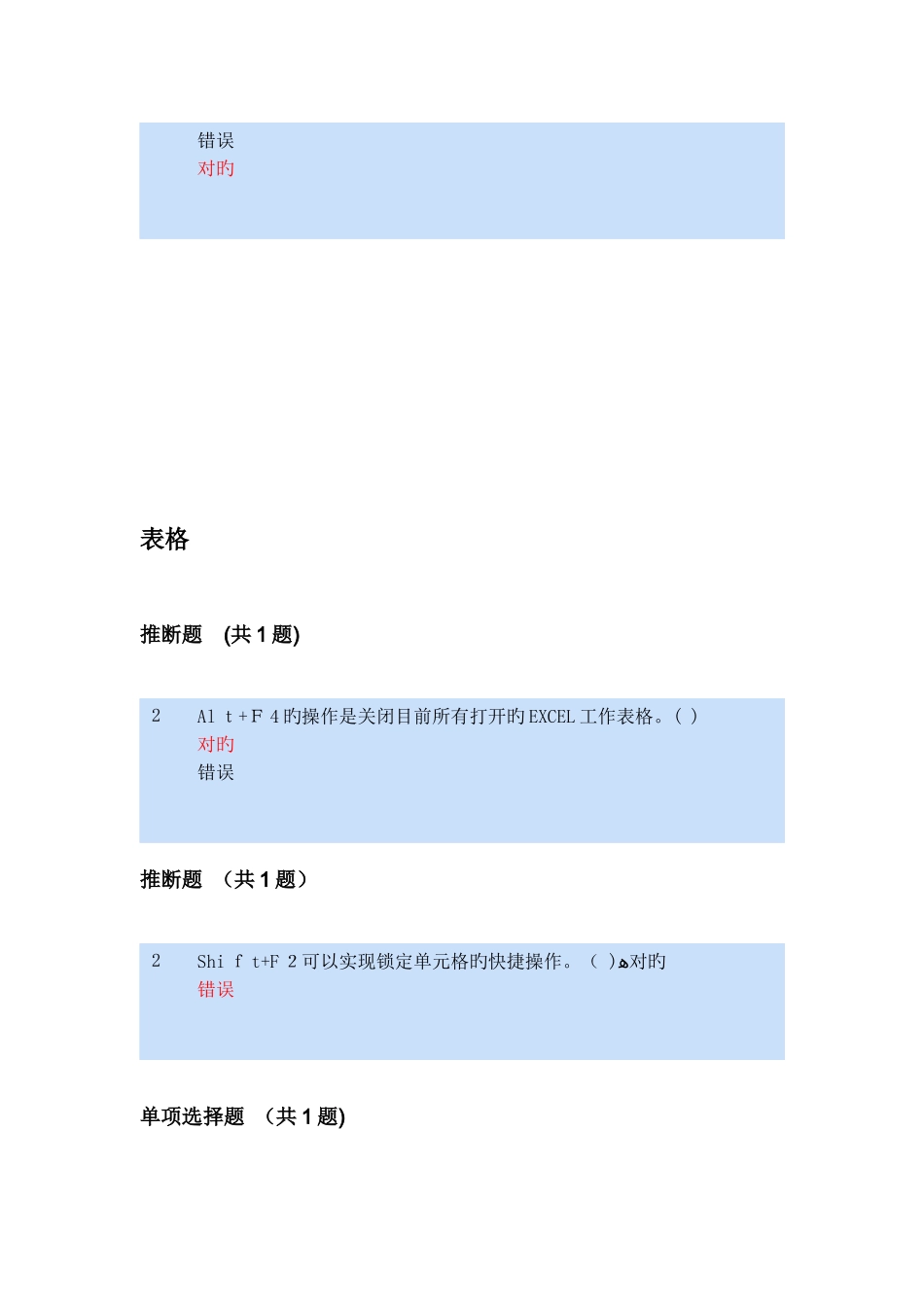 2025年会计继续教育部分题目及答案_第3页