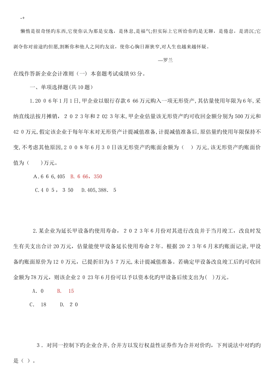 2025年会计继续教育答案新企业会计准则_第1页