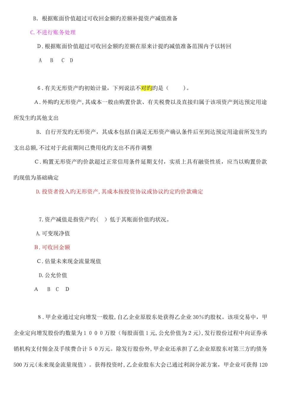 2025年会计继续教育答案新企业会计准则_第3页