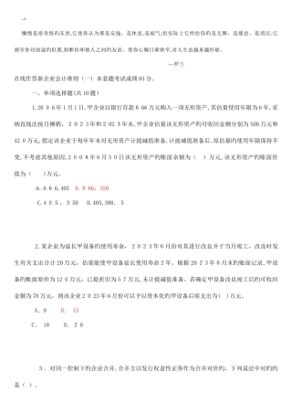 2025年会计继续教育答案新企业会计准则