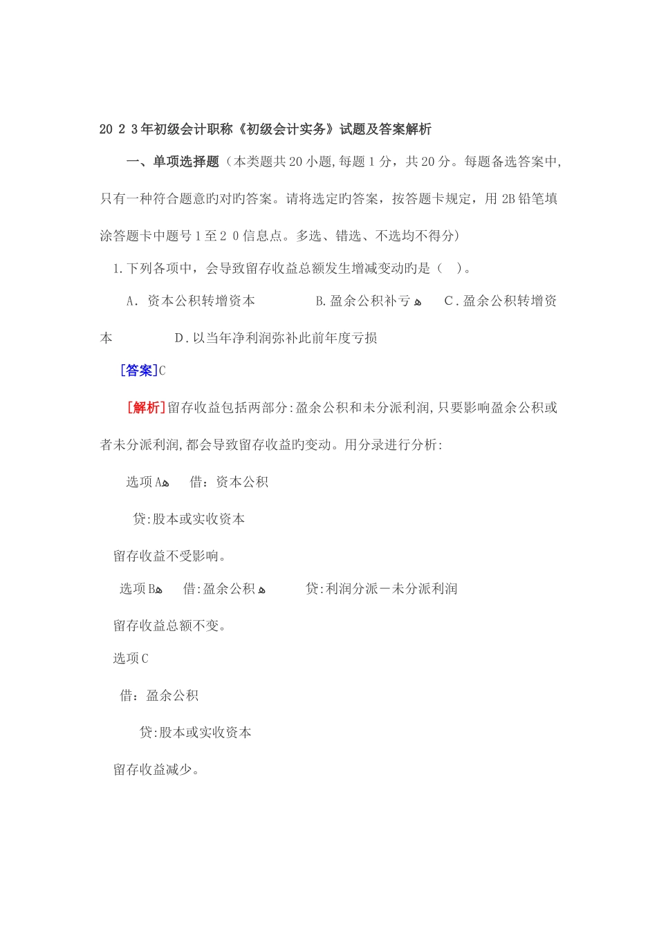 2025年会计职称考试初级会计实务一_第1页