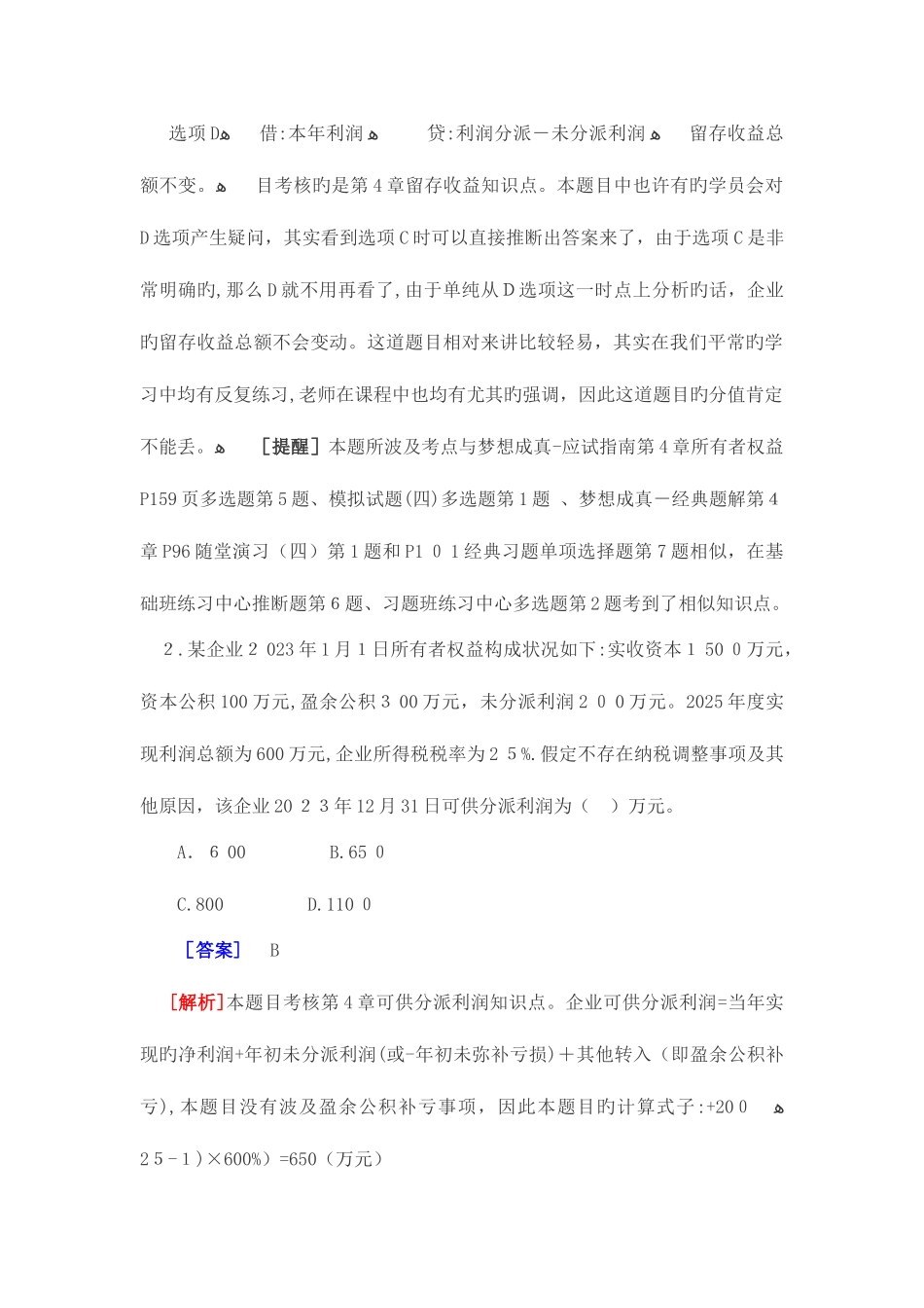 2025年会计职称考试初级会计实务一_第2页