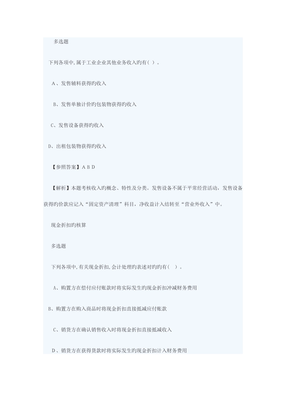 2025年会计职称考试初级会计实务选择题_第3页