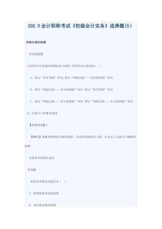 2025年会计职称考试初级会计实务选择题