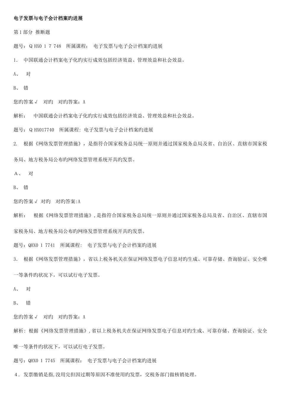 2025年会计继续教育试题_第1页