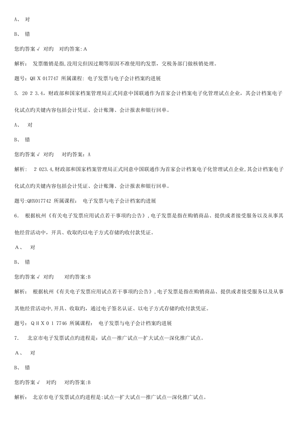 2025年会计继续教育试题_第2页