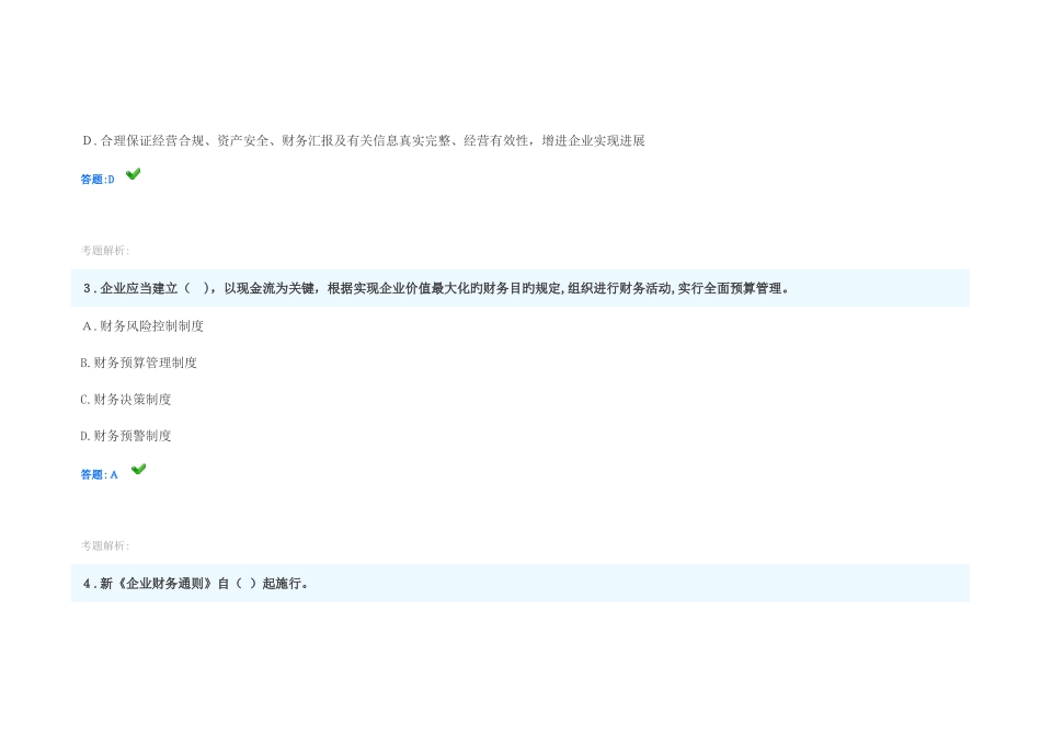 2025年会计继续教育考试试题近套题_第2页